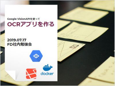2019.07.17【社内勉強会】OCRアプリを作る